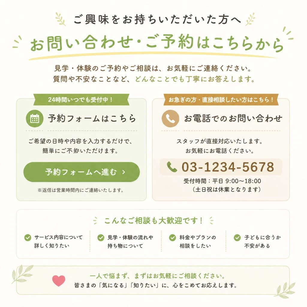 気軽にお問い合わせを