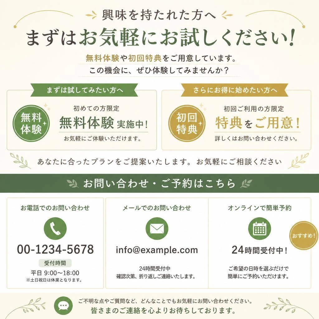 今すぐお問い合わせを！