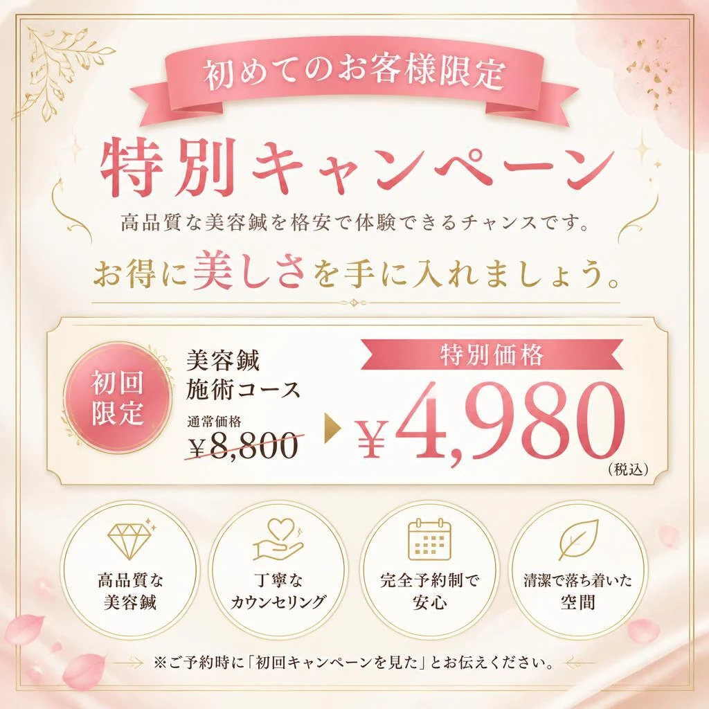 格安で高品質な施術を体験