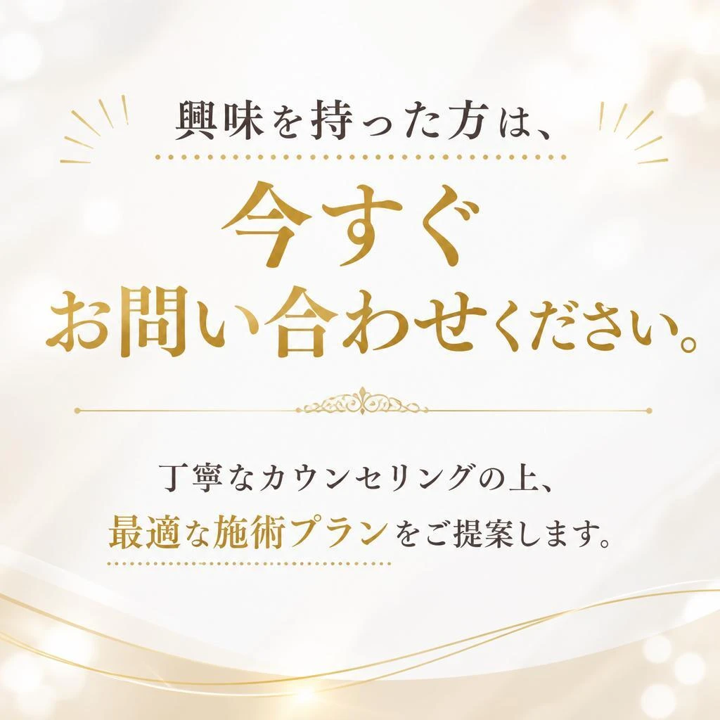 今すぐお問い合わせを！