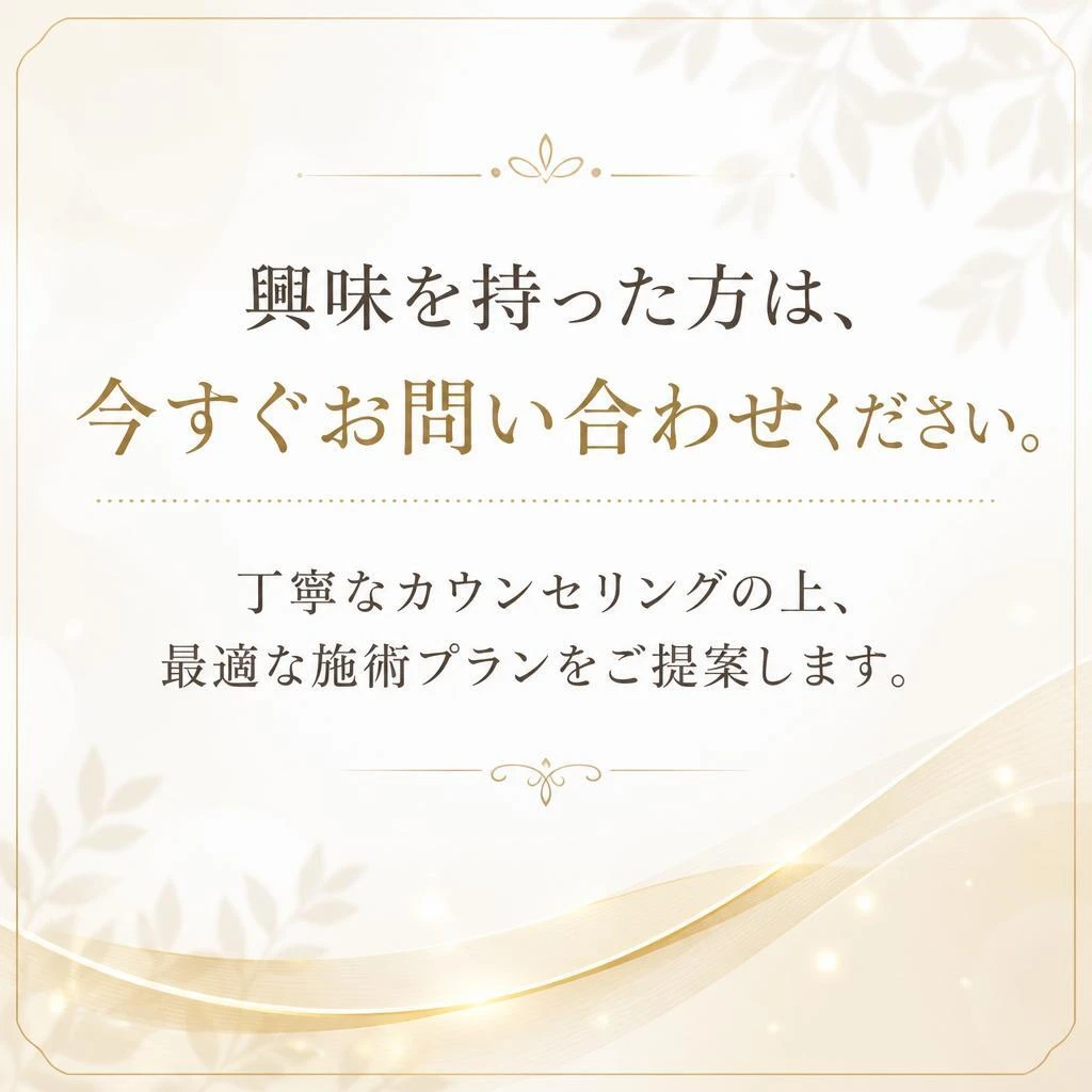今すぐお問い合わせを！