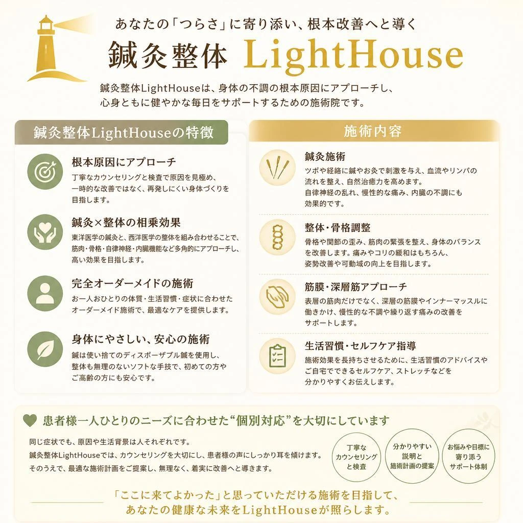 北久里浜で受ける専門整体