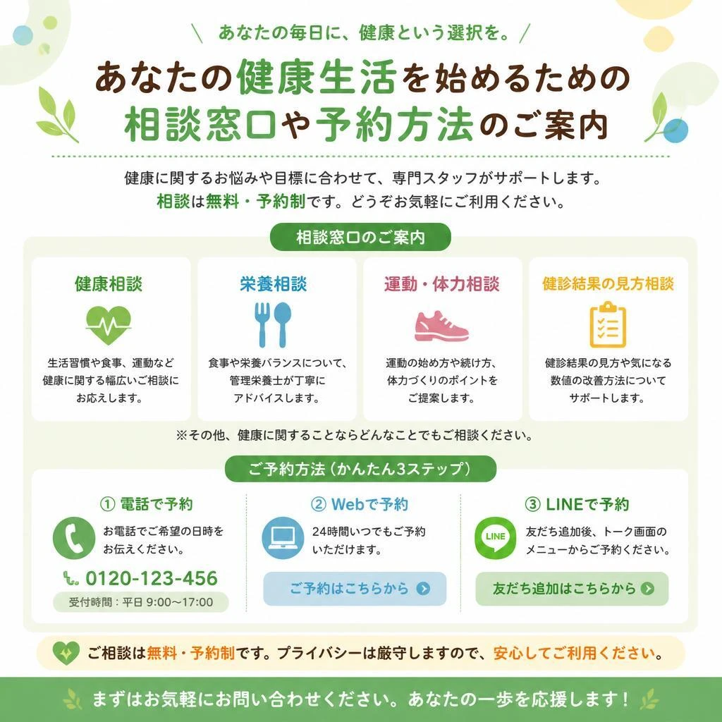 今すぐ相談・予約！