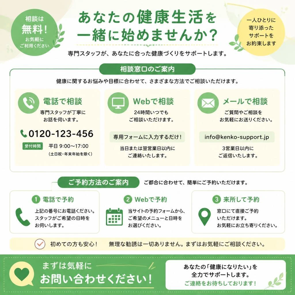 今すぐ相談・予約！