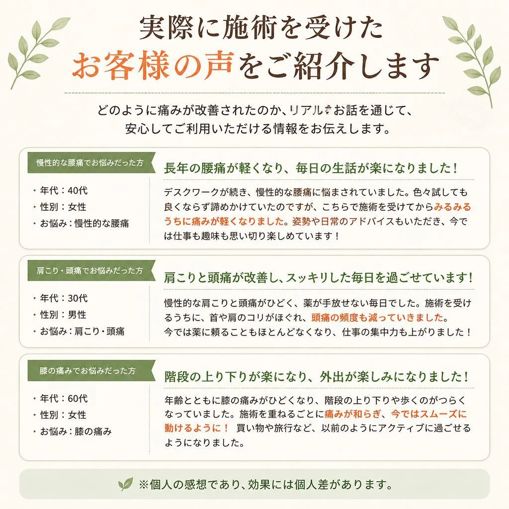 体験者の声