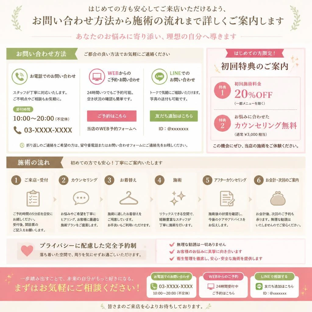 今すぐご予約・お問い合わせを！