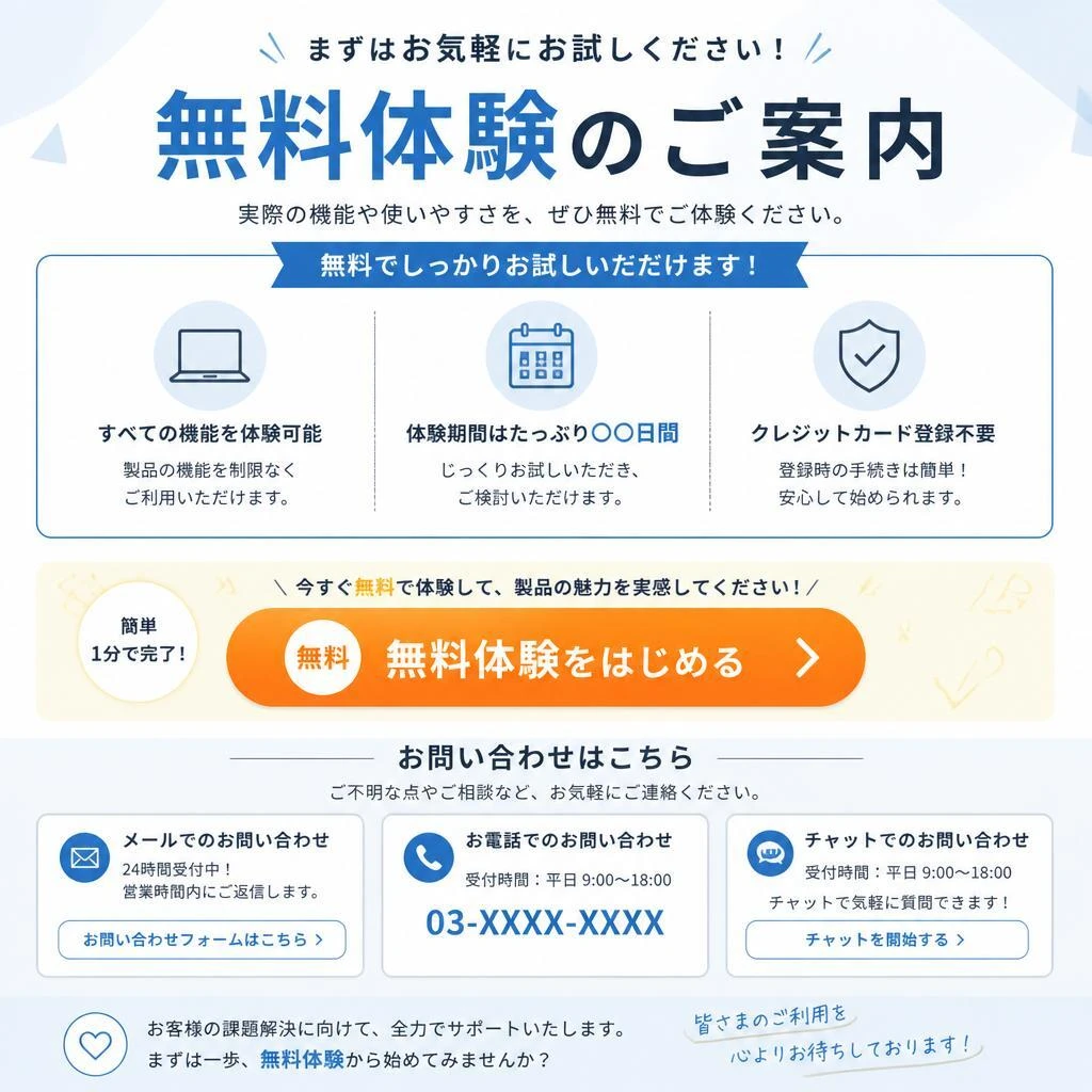 今すぐ体験してみませんか？