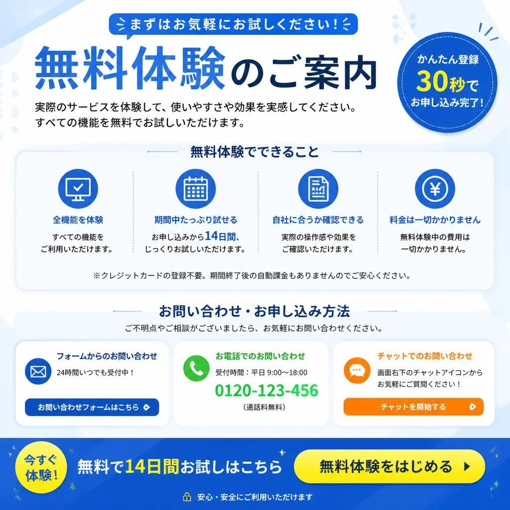 今すぐ体験してみませんか？