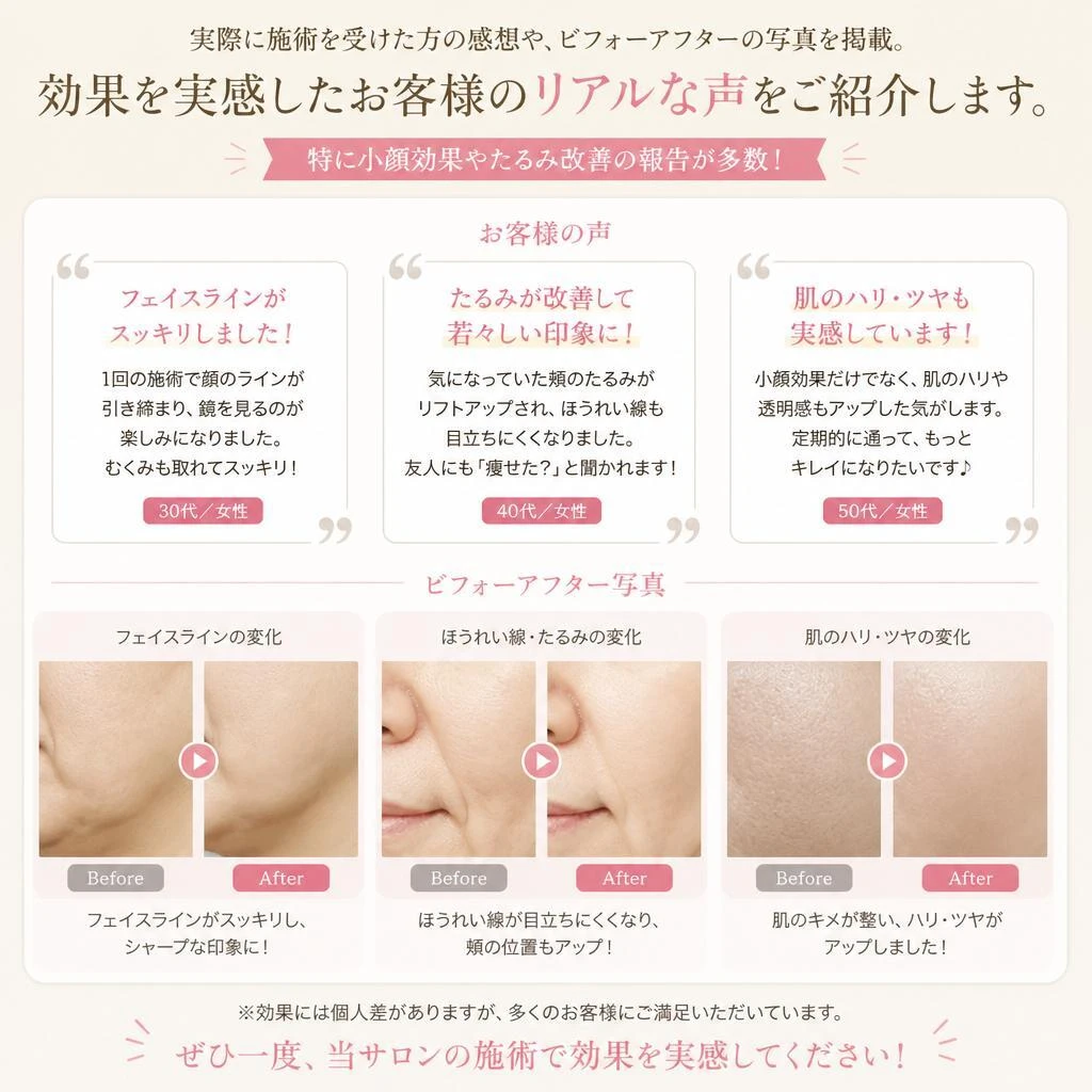 お客様の声・ビフォーアフター
