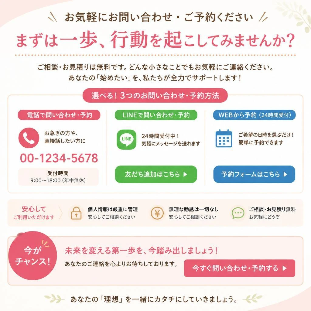 お問い合わせ・ご予約
