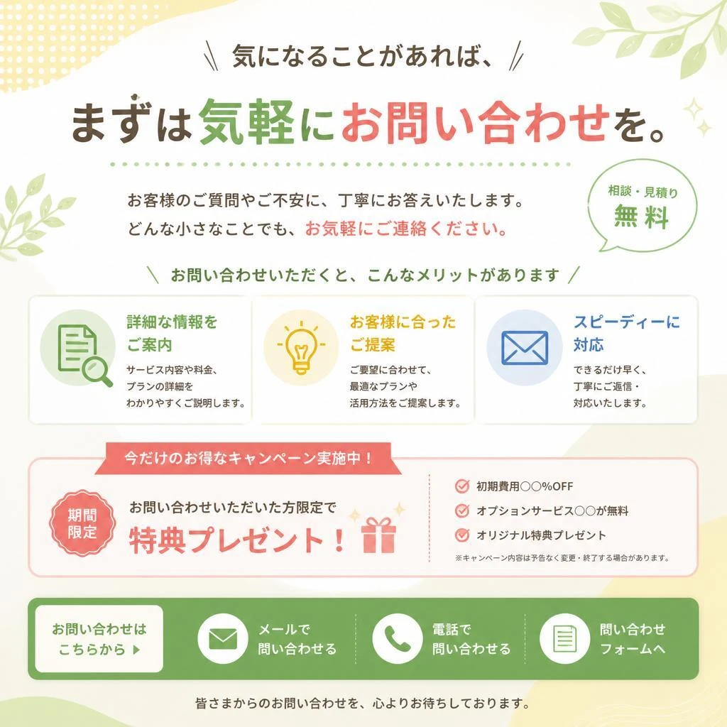 7. まずは無料相談から！