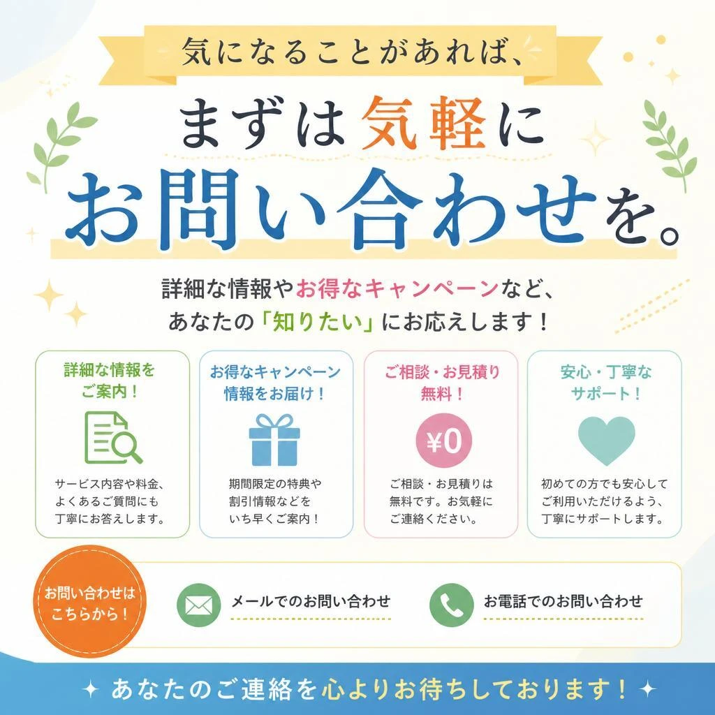 7. まずは無料相談から！