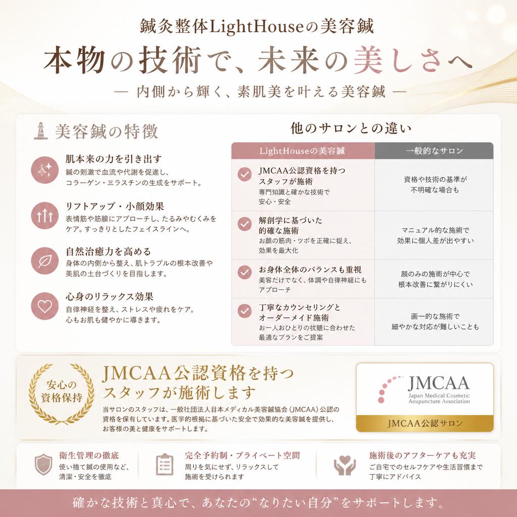 北久里浜で受けられる美容鍼の特徴