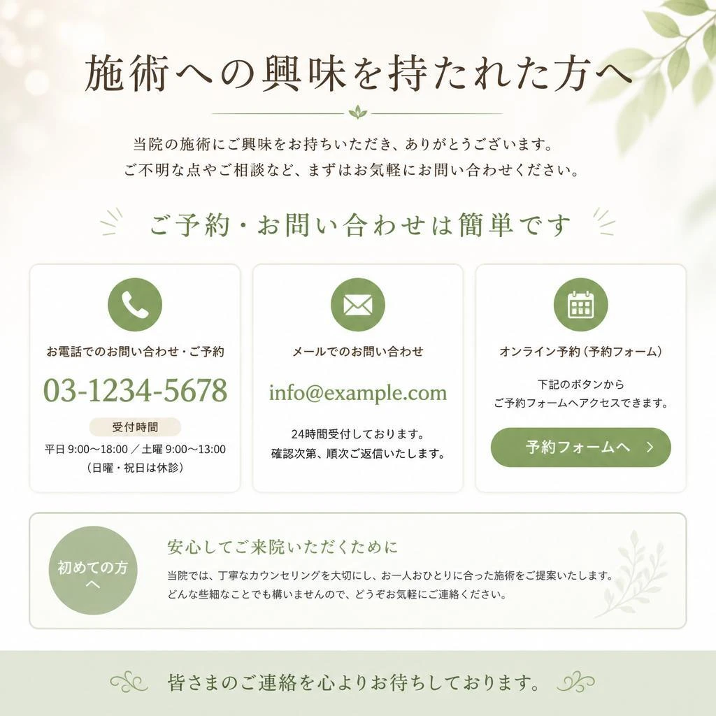 お問い合わせ・ご予約