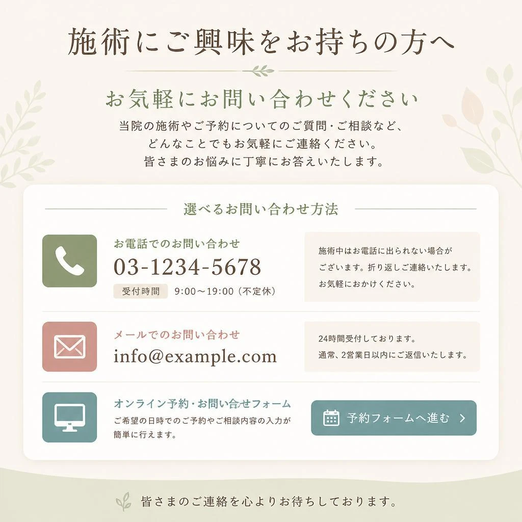 お問い合わせ・ご予約