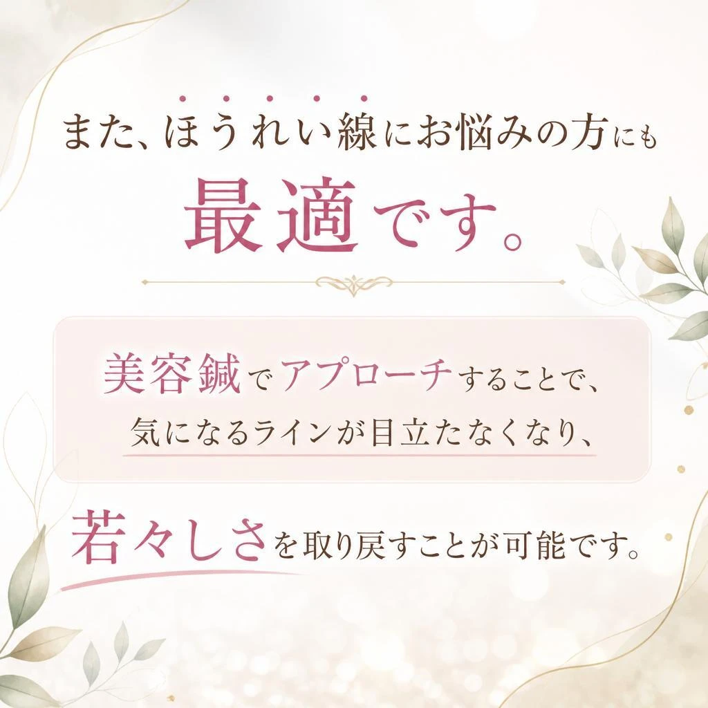 ほうれい線の改善