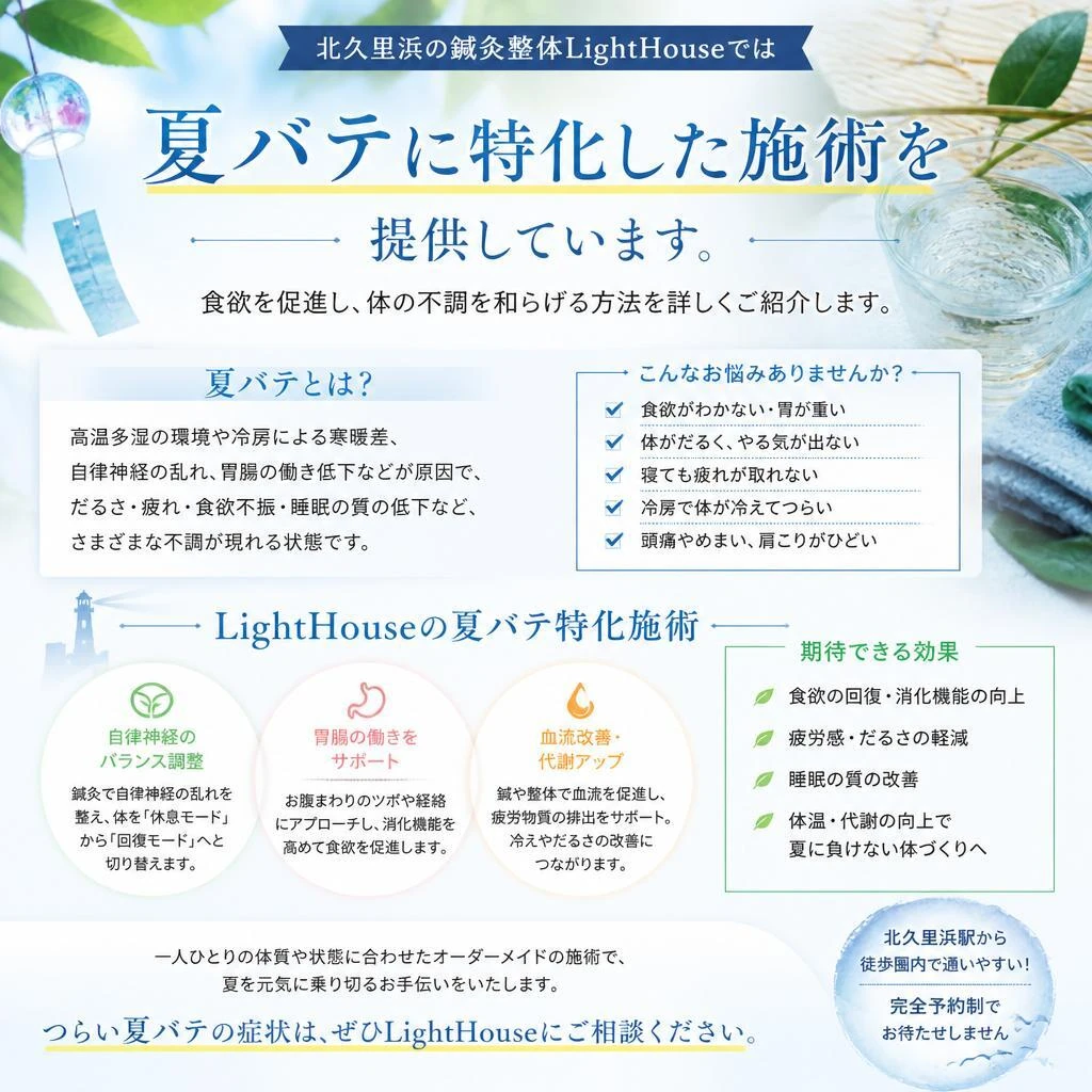 北久里浜でできる夏バテ解消法