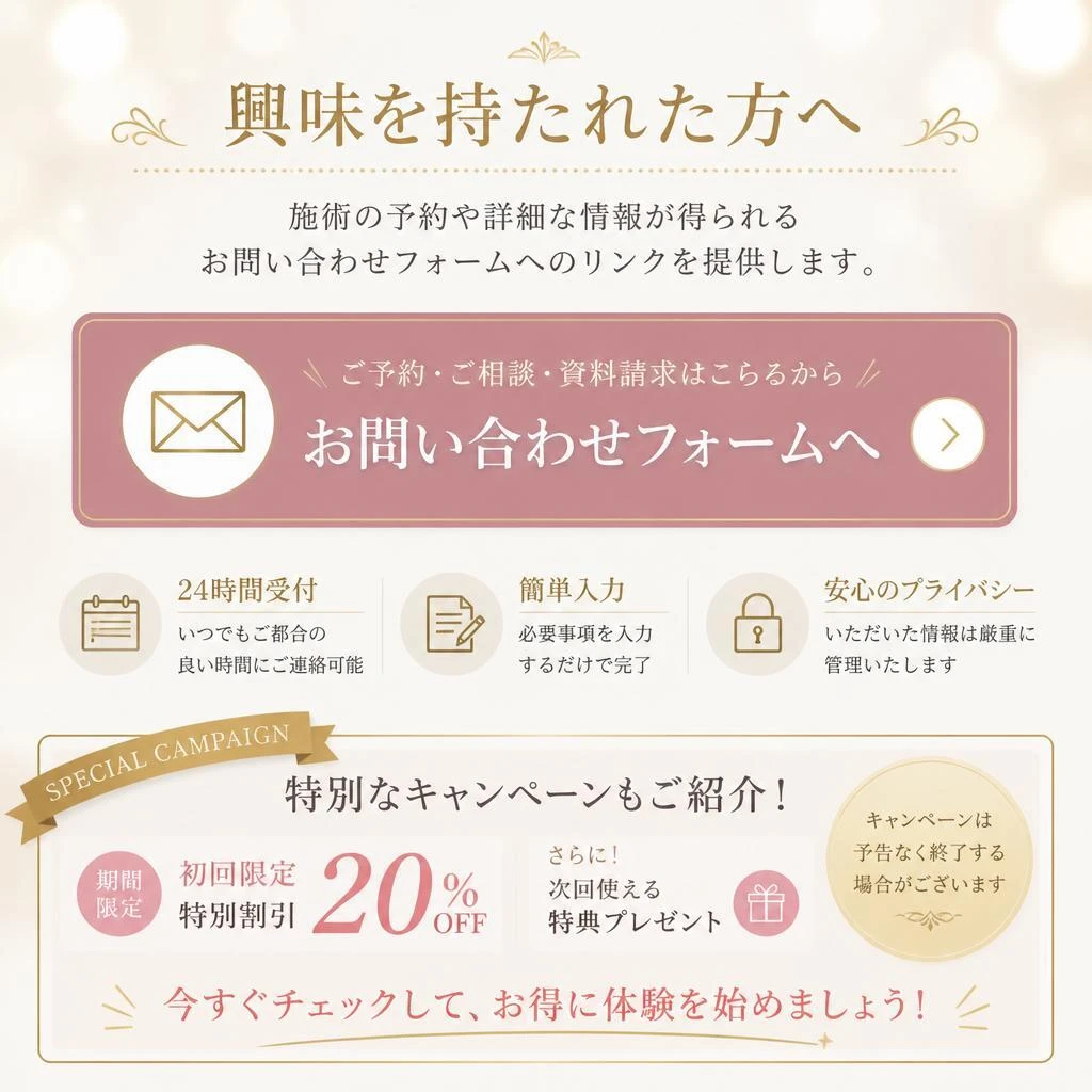 今すぐお問い合わせを！